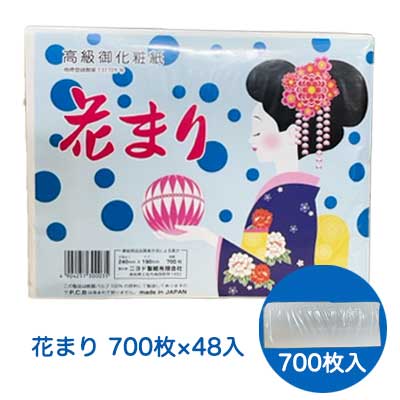 【ポイント3倍 4/4 20時から】 【法人・企業様限定販売】 高級 御化粧紙 花まり 700枚 48個 化粧紙 力紙 おしろい紙 送料無料 01402