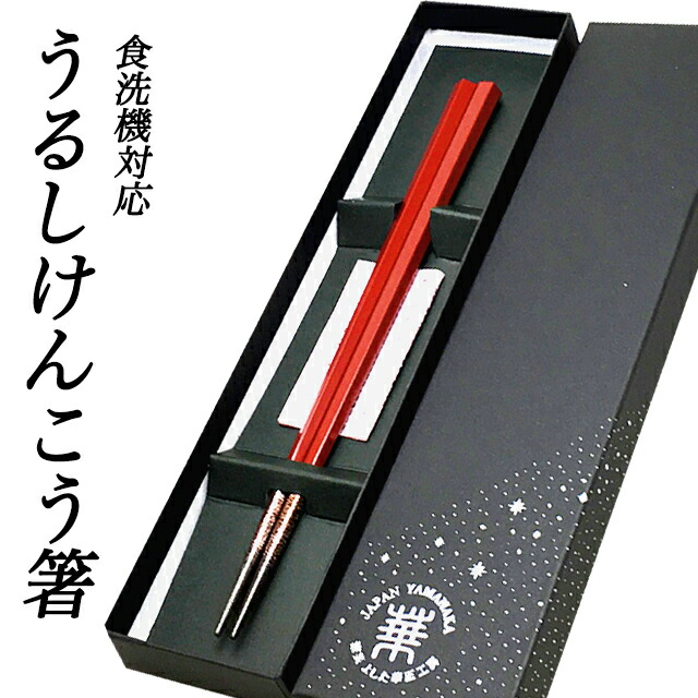 【ポイント3倍 4/4 20時から】 【個人様購入可能】● 華正工房 うるしけんこう箸 食洗機対応 五角 朱【C-41BOX】 送料無料 19002