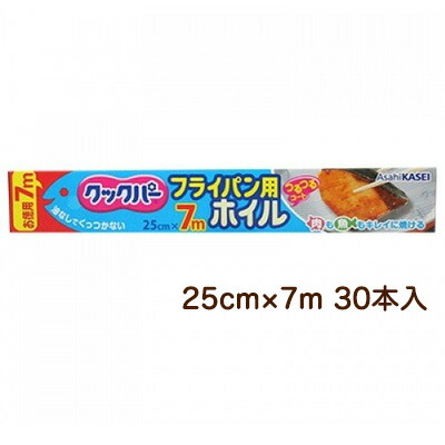 【ポイント3倍 4/4 20時から】 【法人・企業様限定販売】 旭化成 クックパー フライパン用 ホイル 25cm×7m 30本入 送料無料 02089