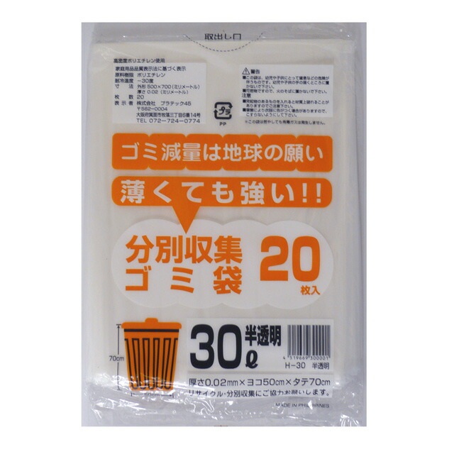 【個人様購入可能】●ポリ袋 ごみ袋 ビニール袋 30L (半透明) H-30 厚 0.02mm 20枚×60冊 送料無料 07163