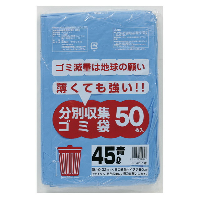 【個人様購入可能】●ポリ袋 ごみ袋 ビニール袋 45L (青) HL-452 厚 0.02mm 50枚×20冊 送料無料 07176