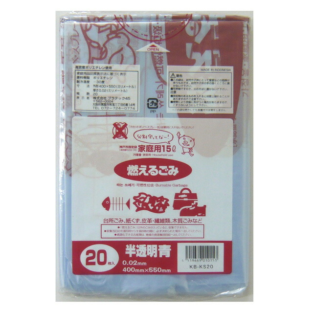 【ポイント3倍 4/4 20時から】 【個人様購入可能】●神戸市指定 ゴミ袋 可燃用 (15L) KB-KS20 20枚×50冊 送料無料 07275 4,223円