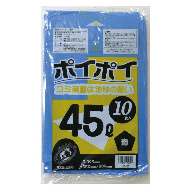 【個人様購入可能】●ポリ袋 ごみ袋 ビニール袋 45L (青) LD-2 厚 0.025mm 10枚×60冊 送料無料 07041