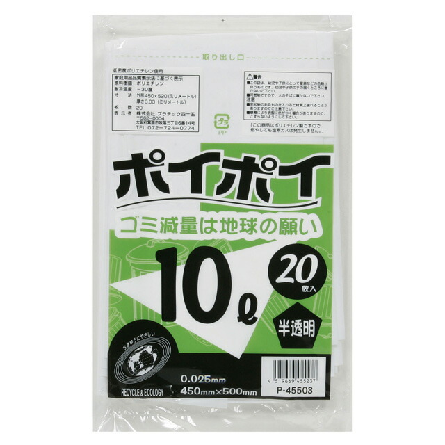 【個人様購入可能】●ポリ袋 ごみ袋 ビニール袋 10L (半透明) P-45503 厚 0.025mm 20枚×60冊 送料無料 07126