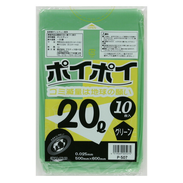 【ポイント3倍 4/4 20時から】 【個人様購入可能】●カラーポリ袋 ごみ袋 ビニール袋 20L (グリーン) P-507 厚 0.025mm 10枚×100冊 送料無料 07232