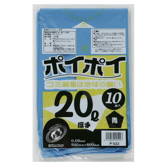 【個人様購入可能】●ポリ袋 ごみ袋 ビニール袋 20L (青) P-522 厚 0.03mm 10枚×60冊 送料無料 07146