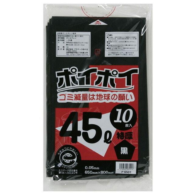 【ポイント3倍 4/4 20時から】 【個人様購入可能】●ポリ袋 ごみ袋 ビニール袋 45L (黒) P-6501 厚 0.05mm 10枚×40冊 送料無料 07060