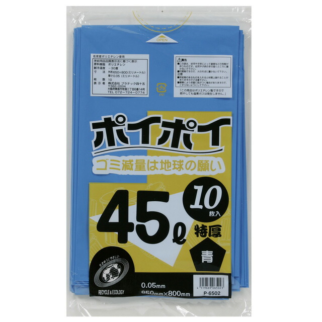 【ポイント3倍 4/4 20時から】 【個人様購入可能】●ポリ袋 ごみ袋 ビニール袋 45L (青) P-6502 厚 0.05mm 10枚×40冊 送料無料 07061
