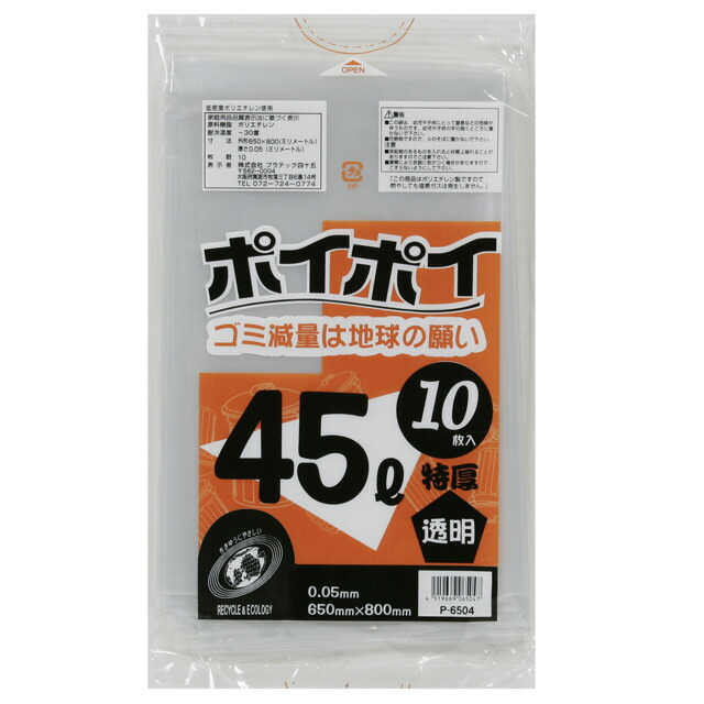 【ポイント3倍 4/4 20時から】 【個人様購入可能】●ポリ袋 ごみ袋 ビニール袋 45L (透明) P-6504 厚 0.05mm 10枚×40冊 送料無料 07063