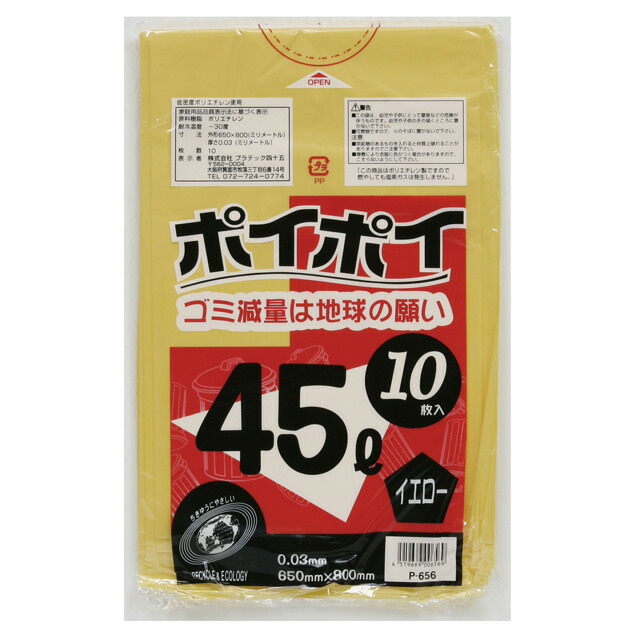 【個人様購入可能】●カラーポリ袋 ごみ袋 ビニール袋 45L (イエロー) P-656 厚 0.03mm 10枚×50冊 送料無料 07236