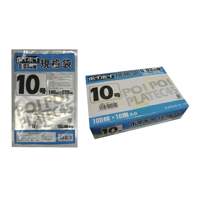 【個人様購入可能】●規格袋 ビニール袋 10号 0.03mm厚 SD-10 100枚×10冊×8箱 送料無料 07339