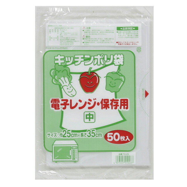 【個人様購入可能】●台所用 小型 ポリ袋 ごみ袋 ビニール袋 (半透明) TH-25 厚 0.01mm 50枚×180冊 送料無料 07196