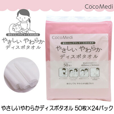 【ポイント3倍 4/4 20時から】 【個人様購入可能】●イトマン やさしいやわらかディスポタオル 50枚×24パック大きめサイズ 不織布タオル (80050001) 送料無料 70019