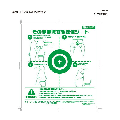 【個人様購入可能】●イトマン そのまま流せる 採便シート 100枚×10袋 (6607011) 送料無料 11087