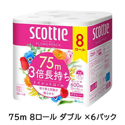 【ポイント3倍 4/4 20時から】 【法人・企業限定販売】[取寄] スコッティ フラワーパック3倍長持ち 75ｍ 8ロール ダブル ×6パック トイレットペーパー scottie 送料無料 00649