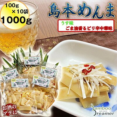 【ポイント3倍 4/4 20時から】 【個人様購入可能】【10袋】島本 メンマ 「うす味」 ごま油香るピリ辛中華味 100g×10袋(計1000g) 送料無料 75889