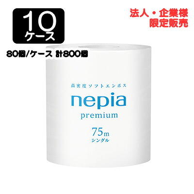 【10%OFF  百貨店SALE継続期間制限事項】 【法人・会社組織制限事項売りわたす】●ネピア 1渦巻き シングル 75m × 80個 × 10容れもの 貨物輸送無料 75835