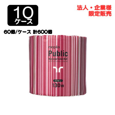 【尖んがり3倍 6/4 20時から】【法人・会社組織制限事項売りわたす】●ネピア 表立った 1渦巻き シングル 130m 芯なし × 60個 × 10容れもの 貨物輸送無料 75839