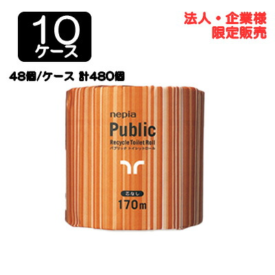 【10%OFF  百貨店SALE継続期間制限事項】 【法人・会社組織制限事項売りわたす】●ネピア 表立った 1渦巻き シングル 170m 芯なし × 48個 × 10容れもの 貨物輸送無料 75840