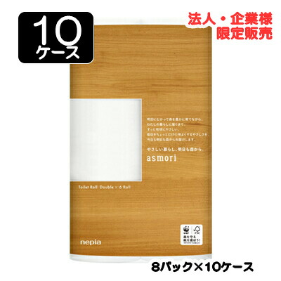 【尖んがり3倍 6/4 20時から】【法人・会社組織押さえる売りわたす】●ネピア asmori(アスモリ) 6渦状文 ダブル 60m × 8容器に並べる × 10容れもの 貨物輸送無料 75844