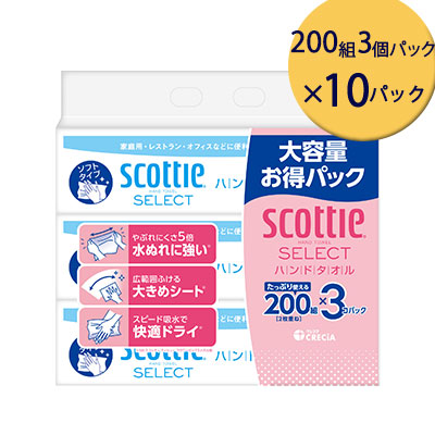 【個人様購入可能】 [取寄] クレシア スコッティ セレクト ハンドタオル200 3コパック×10パック ペーパータオル 送料無料 75775