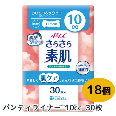 【ポイント3倍 4/4 20時から】 【法人・企業限定販売】ポイズ さらさら 素肌 パンティ ライナー 10cc 30枚 × 18個 CRECIA 瞬間消臭 弱酸性 肌ケア 送料無料 01423 4,314円