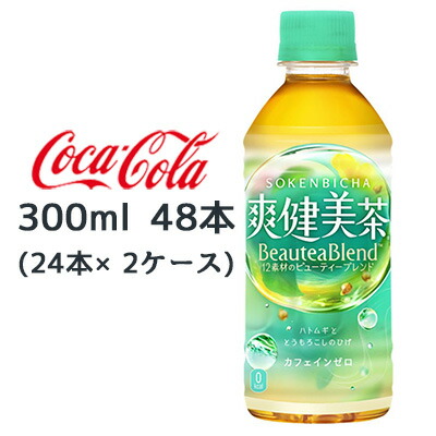 【ポイント3倍 4/4 20時から】 【個人様購入可能】● コカ・コーラ 爽健美茶 PET 300ml 48本 (24本×2ケース) カフェインゼロ ビューティーブレンド 送料無料 46207