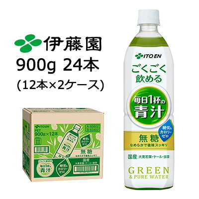 【ポイント3倍 4/4 20時から】 【個人様購入可能】伊藤園 ごくごく 飲める 毎日 1杯 の 青汁 900g PET 24本 (12本×2ケース) 無糖 糖質ゼロ カロリーゼロ 送料無料 43103