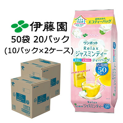 【ポイント3倍 4/4 20時から】 【個人様購入可能】伊藤園 ワンポット エコ ティーバッグ Relax ジャスミンティー 50袋 ×20パック (10パック×2ケース) お得用 水だし お湯出し ペットボトル 国産 送料無料 43036