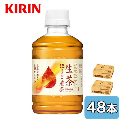 【個人様購入可能】[取寄] キリン 生茶 ほうじ 煎茶 ホット ＆ コールド 280ml PET 48本 (24本×2ケース) NAMACHA 上品 香り 送料無料 44183