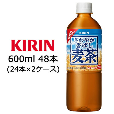 【個人様購入可能】 [取寄] キリン さわやか香ばし 麦茶 600ml PET 48本 ( 24本×2ケース) 送料無料 44246