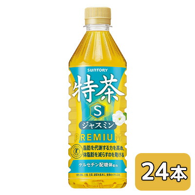 【ポイント3倍 4/4 20時から】 【個人様購入可能】[取寄] サントリー 特茶 S ジャスミン (自動販売機用) 500ml PET 特定保健用食品 24本 (1ケース) 伊右衛門 京都 福寿園 送料無料 50212