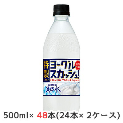 【ポイント3倍 4/4 20時から】 【個人様購入可能】[取寄] サントリー 天然水 特製 ヨーグル スカッシュ 500ml PET 48本 (24本×2ケース) トクセイ W発酵 送料無料 50291