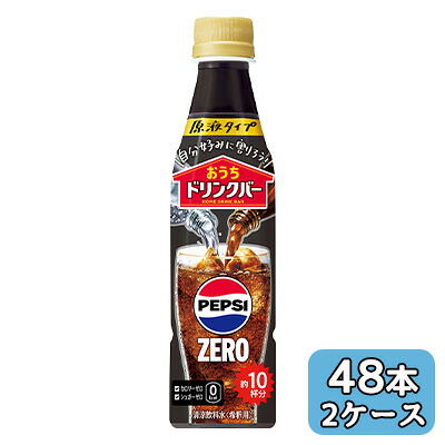 【個人様購入可能】[取寄] サントリー おうち ドリンクバー ペプシ ゼロ 340ml PET 48本 (24本&times;2ケース) 原液タイプ PEPSI ZERO 希釈用 送料無料 50427｜いちここ 企業専門店