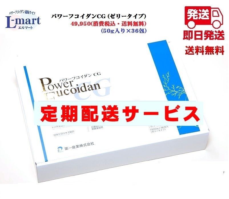 パワーフコイダンCG ゼリー