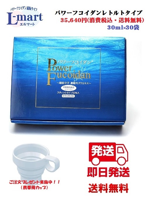 フコイダン fucoidan パワーフコイダン パワーフコイダンレトルトタイプ【貨物輸送無料】せっ生役立つこと食料雑貨類（営養素役立つこと食料雑貨類）「パワーフコイダン」低分子 濃化 生まれながらモズク抽出エキス  九州大学 一緒になる修める
