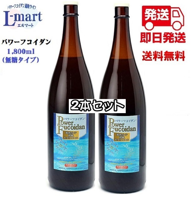 超特価sale開催】 パワーフコイダン1800ｍｌ 無糖タイプ２本セット保健