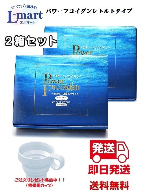 日本産 パワーフコイダンレトルトタイプ ２箱セット保健機能食品 栄養