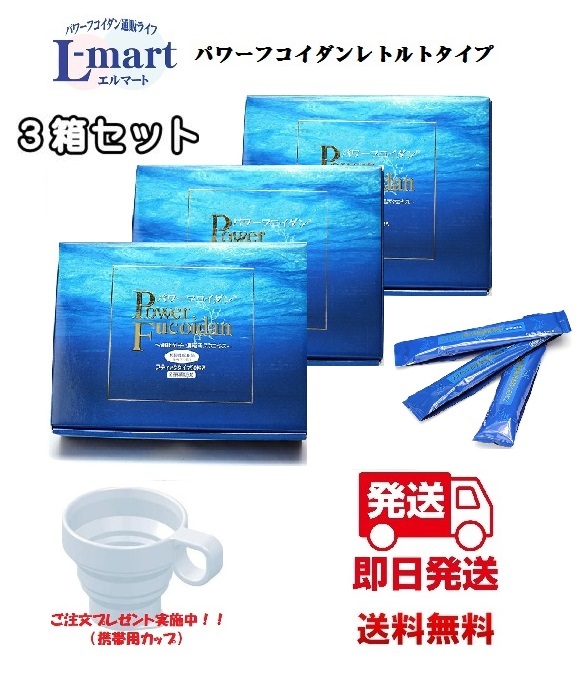 【貨物輸送無料】パワーフコイダンレトルトタイプ３箱書き割りせっ生役立つこと食料雑貨類（栄養素役立つこと食料雑貨類）「パワーフコイダン」は、体内に採り入れるし分かりやすい約500分子以下の低分子凝縮の生まれながらモズク抽出エキスです。汚染物質の小っちゃいトンガ界の海から、フコイダン取り入れる量が夥しいモズクの抽出エキスを抽き出し。