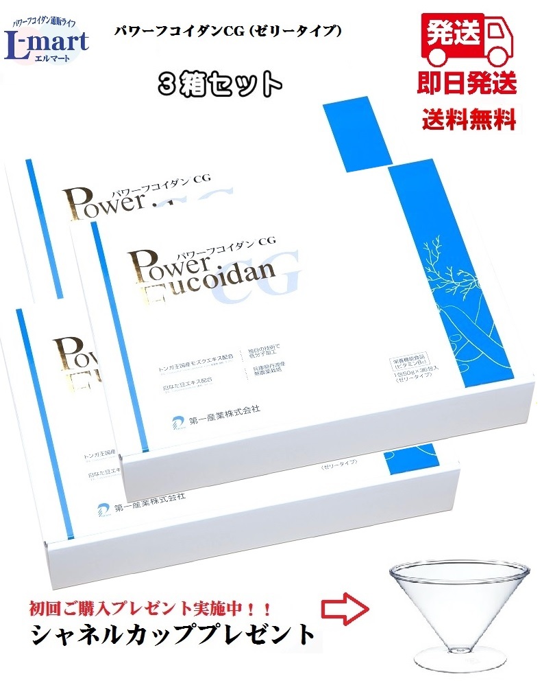 【貨物輸送無料】パワーフコイダンCG３箱書き割り九州大学一緒になる専売特許かかわり合い商いもの（専売特許 第5201499）