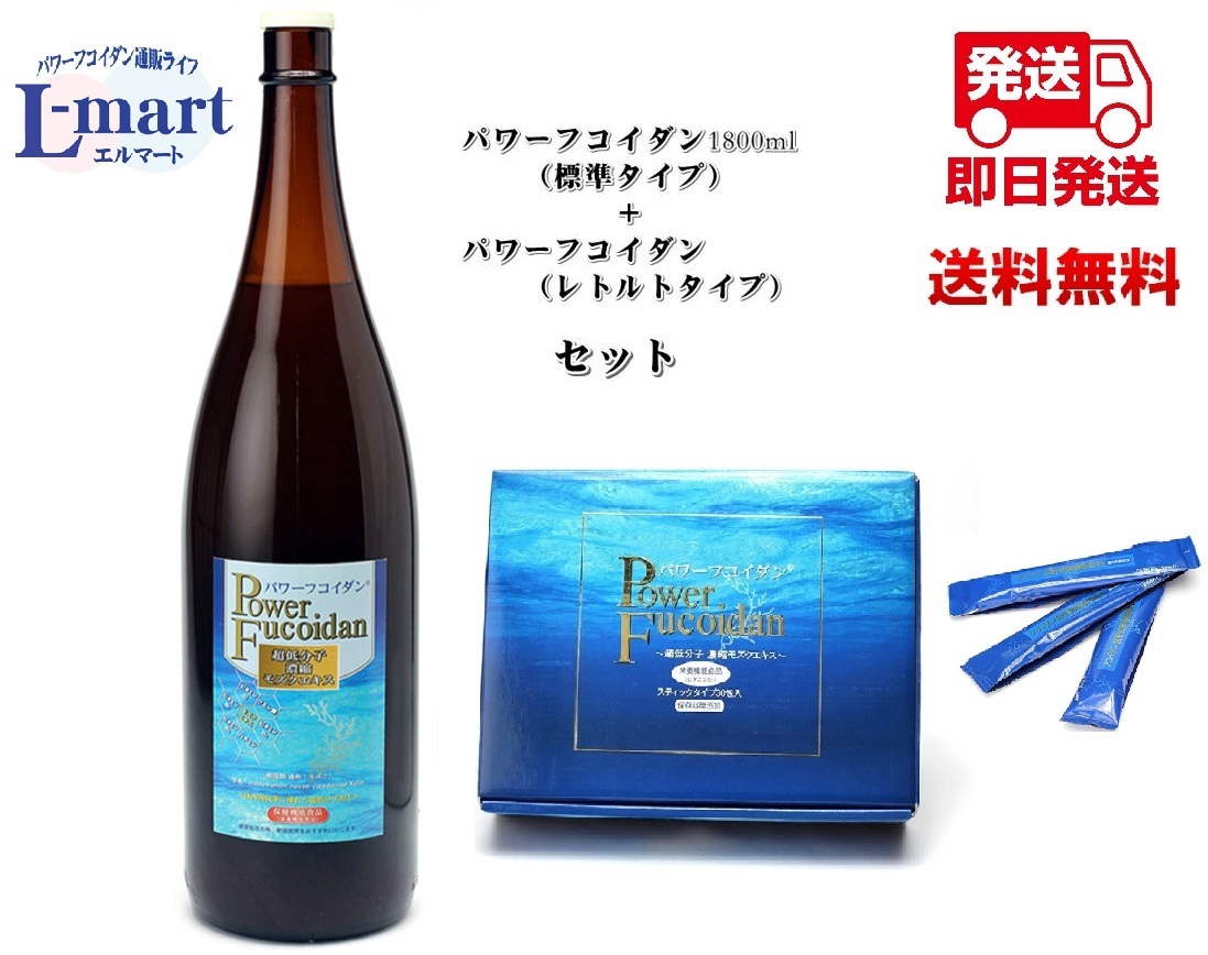 【送料無料】 パワーフコイダン1800ｍｌ標準タイプ　 +　 パワーフコイダン（レトルトタイプ） セット商品 保健機能食品（栄養機能食品）「パワーフコイダン」は、汚染の少ないトンガ王国の海から、フコイダン含有量が多いモズクのエキスを抽出。