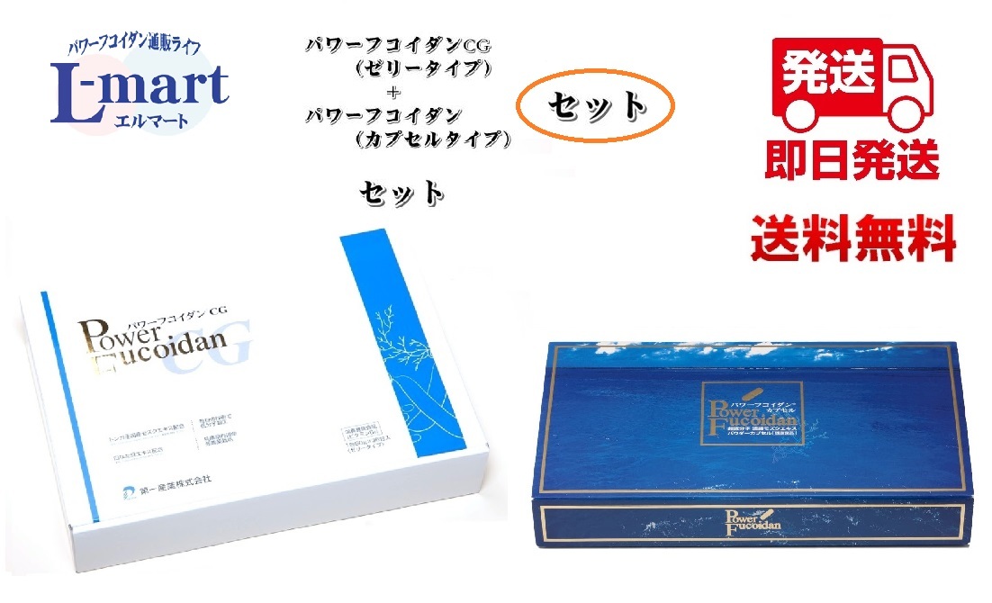 【送料無料】 パワーフコイダンCG（ゼリータイプ） + パワーフコイダン（レトルトタイプ） セット商品 保健機能食品（栄養機能食品）「パワーフコイダン」は、汚染の少ないトンガ王国の海から、フコイダン含有量が多いモズクのエキスを抽出。 51,354円