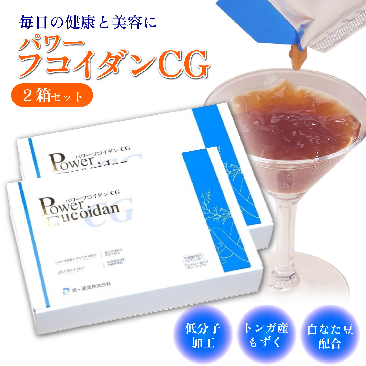 フコイダン パワーフコイダンCGジェリー手合い２箱書き割り 九州大学一緒になる専売特許かかわり合い商いもの（専売特許 第5201499）フコイダンエキス  ナタ豆抽出エキス (トンガ産 国産 当て嵌める) パワーフコイダン power fucoidan 低分子フコイダン 低分子化フコイダン