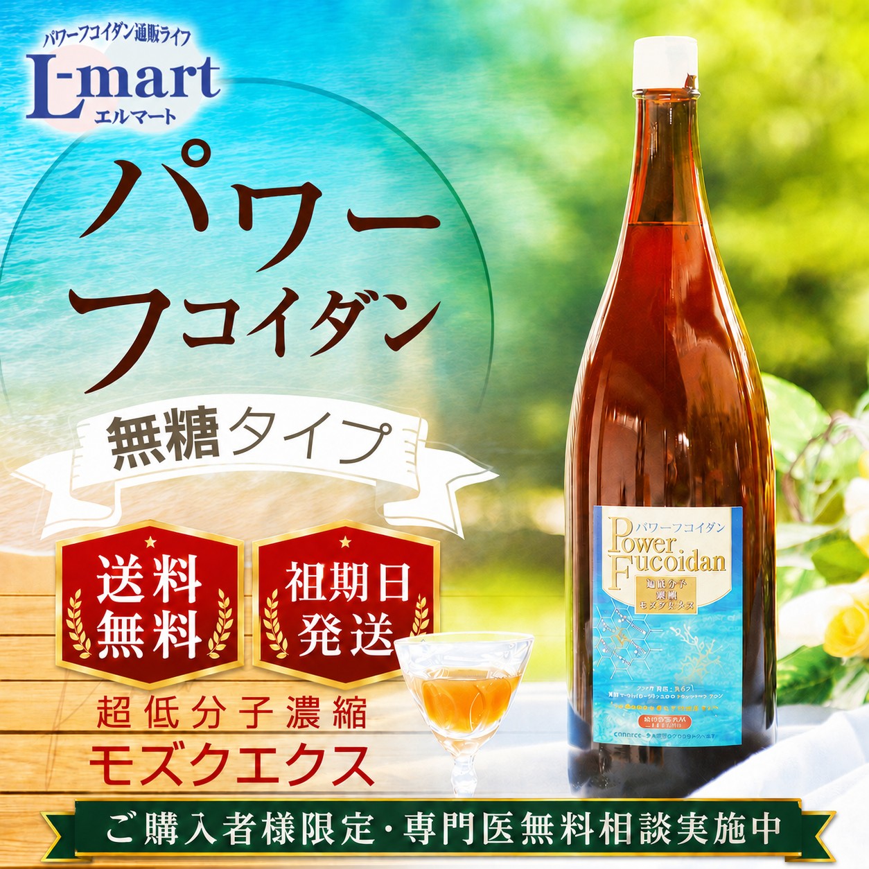 パワーフコイダン1800ml 無糖タイプ 液体タイプ フコイダン フコイダンエキス ドリンク 液体 (トンガ産　国産 使用) フコイダン power focuidan 低分子フコイダン 低分子化フコイダン 保健機能食品（栄養機能食品）栄養機能食品 無添加 モズクエキス ドリンク 九州大学｜フコイダン通販ライフ　エルマート