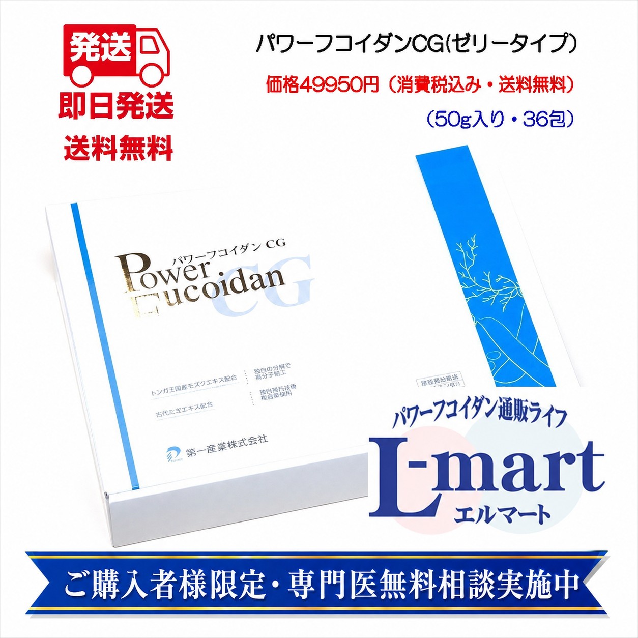 パワーフコイダンCG・ゼリータイプ（50g&times;36包入り）フコイダン fucoidan パワーフコイダン 九州大学協同特許関連商品（特許 第5201499）第一産業株式会社 正規販売代理店エルマート 【送料無料】無添加 トンガ産 モズクエキス ゼリー トンガ王国 吉田医院｜フコイダン通販ライフ　エルマート