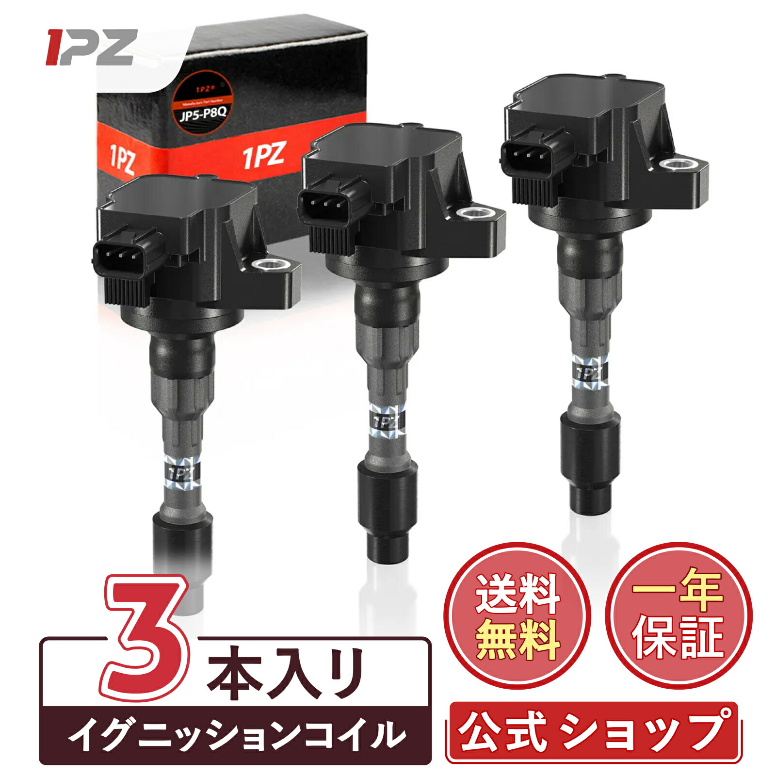 [1年保証]【送料無料】1PZ JP5-P8Q 3本セット ３ピン イグニッションコイル ホンダ N-BOX JF1 JF2 N-ONE JG1 JG2 N WGN JH1 JH2 30520-5Z1-003 30520-5Z1-01 車用 社外品 互換 耐久性