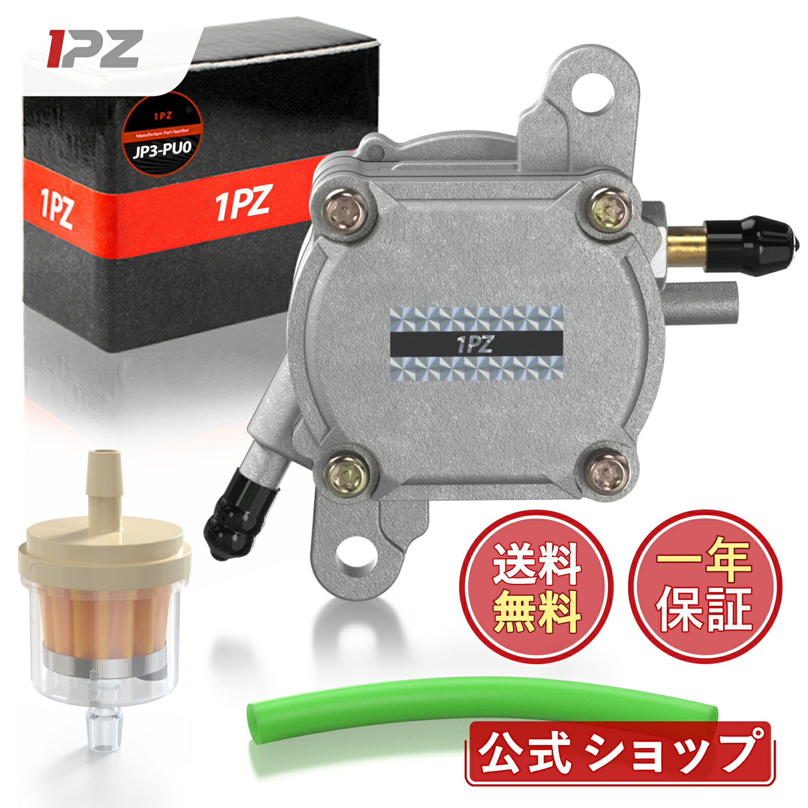 シグナスタイ様 楽天市場】☆P2倍☆【送料無料】1PZ JP3-PU0 3点セット フューエル