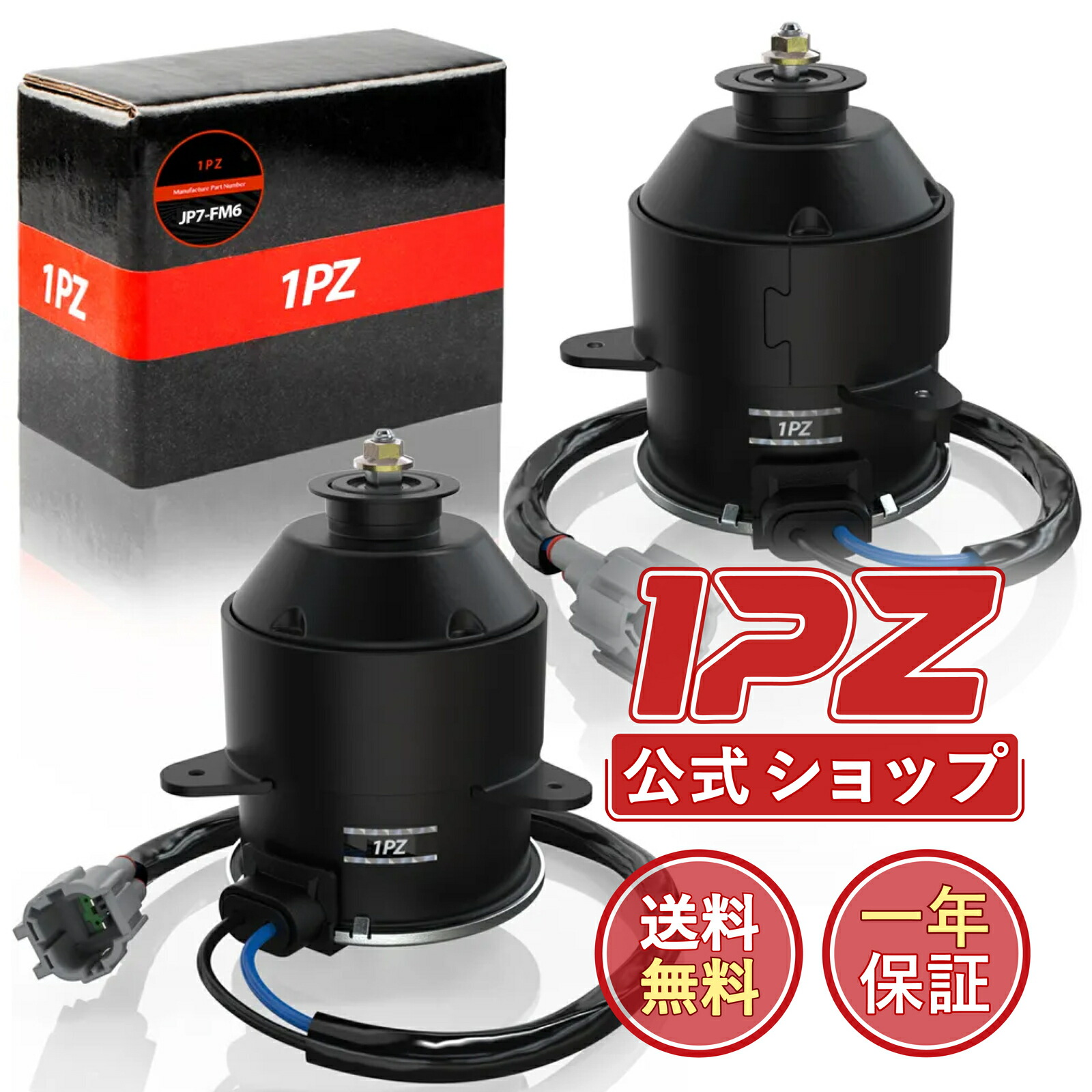 [送料無料] 1PZ JP7-FM6 電動ファンモーター 日産 セレナ スズキ ランディ C25系 C25 NC25 CC25 CNC25 運転席 助手席 左右セット 21487-CY010 21487-CY000 車用 ラジエターファンモーター