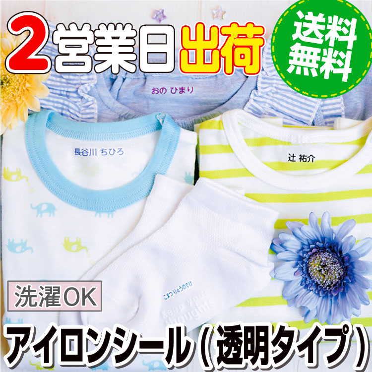 楽天市場 タオル用アイロンシール 名前シール 布用 アイロン シンプル 漢字 おなまえシール ネームシール 入学 入園 卒園 洋服 防水 名前 シール Nameseal なまえしーる 大人 ホビナビ 介護 服用 お名前シールラボ 納期区分c お名前シール Labo