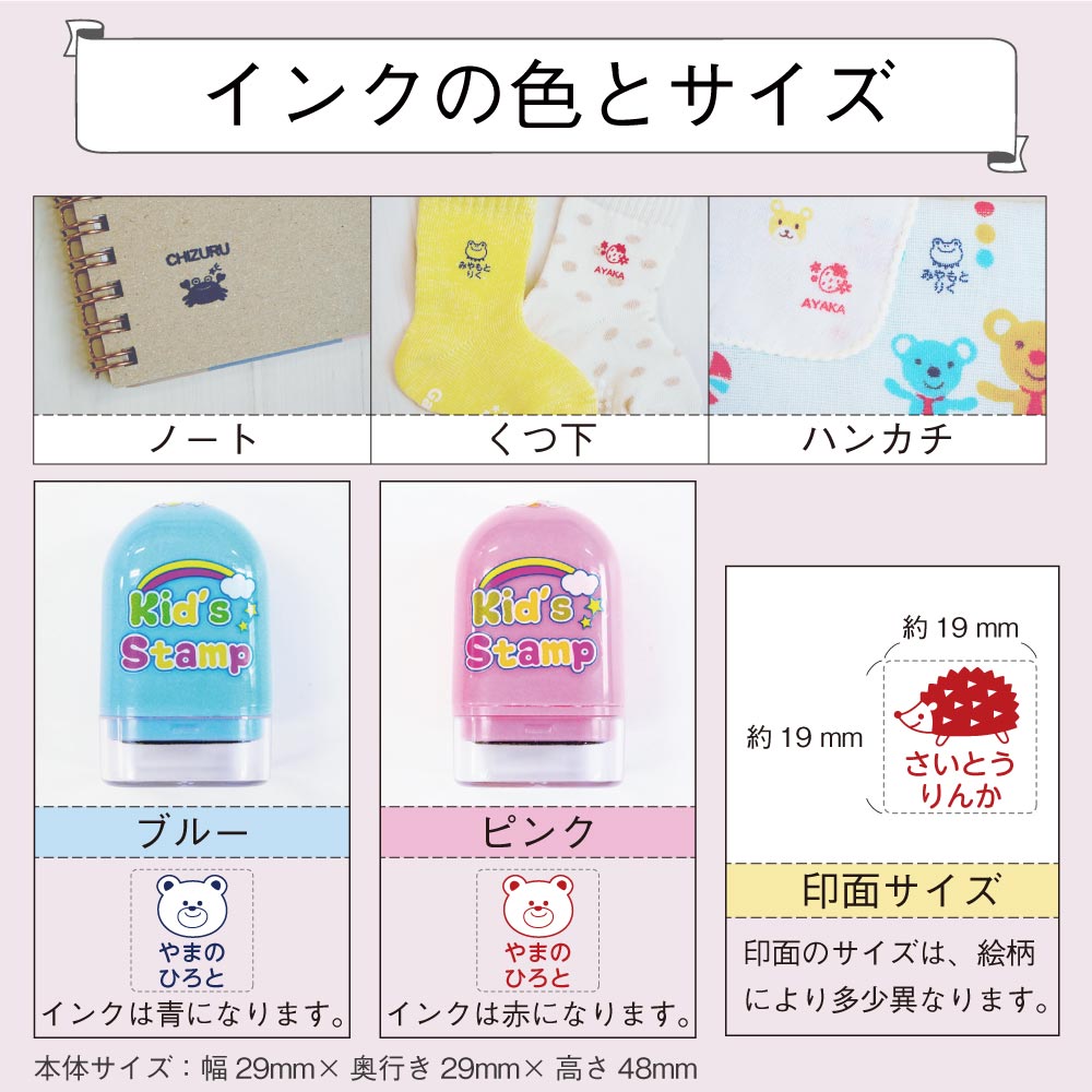 キッズスタンプ スタンプ台不要 補充インク付 どこでもスタンプ かわいい 約500回押せる スタンプ お名前スタンプ ネームスタンプ おなまえ スタンプ 子供 キッズ 男の子 女の子 児童 小学生 かわいい ホビナビ デザイン40種類 紙 布 お名前シールラボ 納期区分e